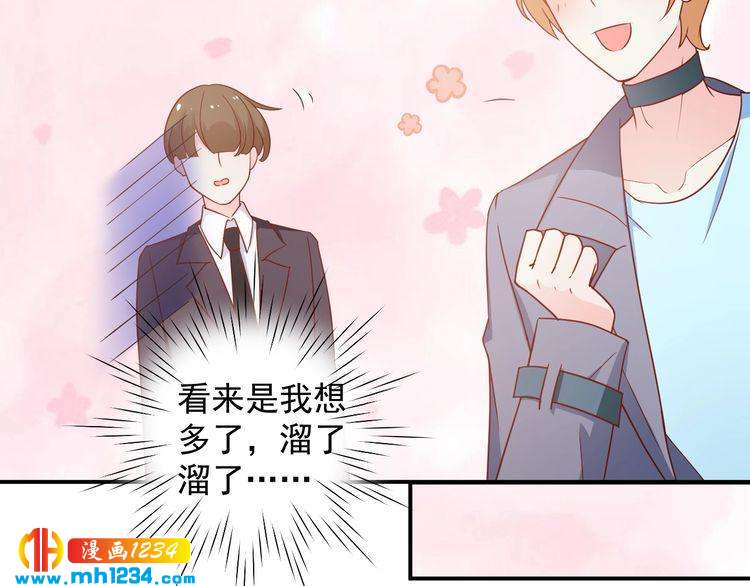 《重生之影帝爱上我》第65话 难道他们是相互暗恋？ 第19页