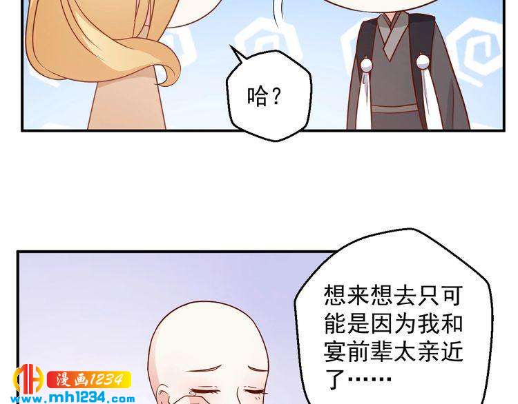 《重生之影帝爱上我》第65话 难道他们是相互暗恋？ 第27页