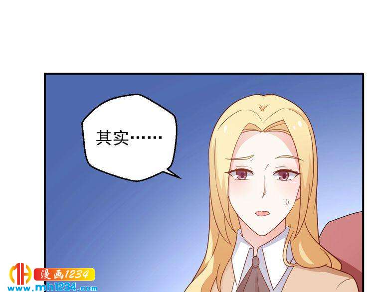 《重生之影帝爱上我》第65话 难道他们是相互暗恋？ 第29页