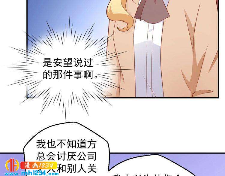 《重生之影帝爱上我》第65话 难道他们是相互暗恋？ 第30页