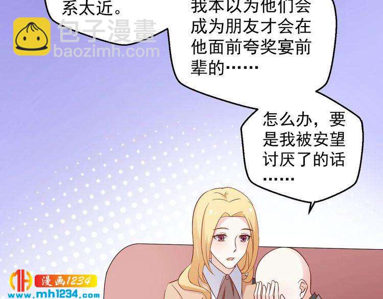 《重生之影帝爱上我》第65话 难道他们是相互暗恋？ 第31页