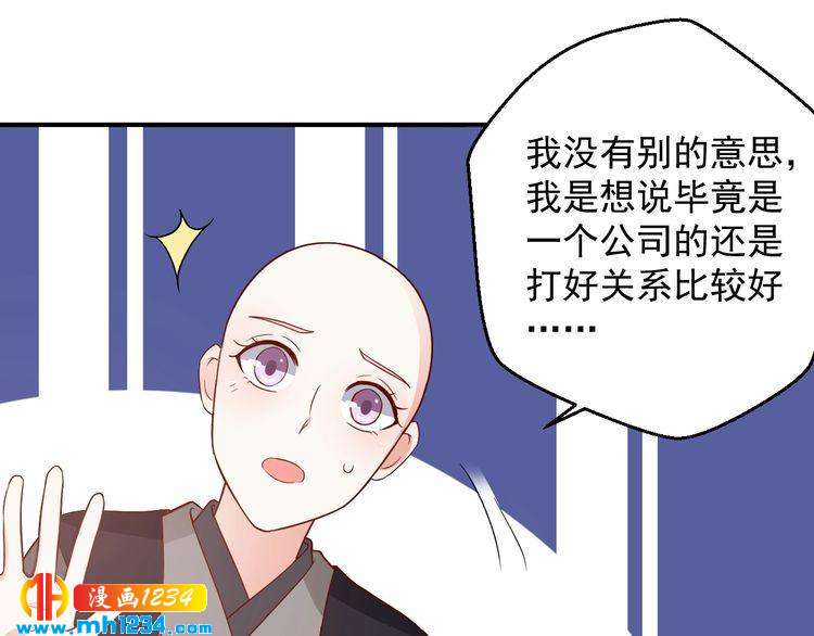 《重生之影帝爱上我》第65话 难道他们是相互暗恋？ 第33页