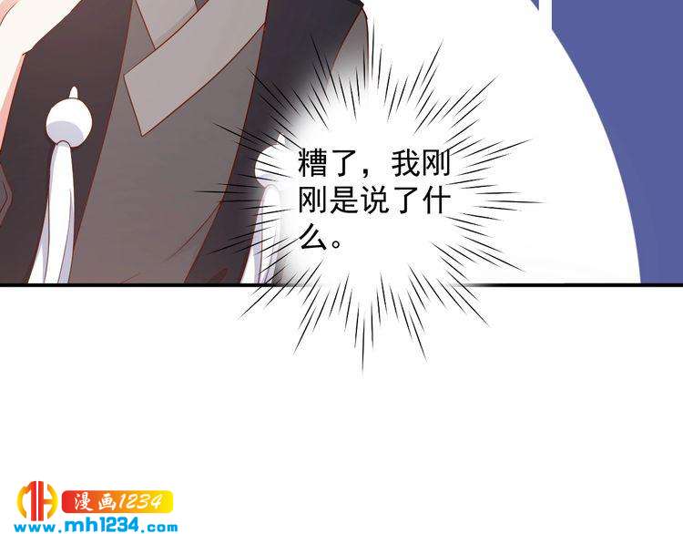 《重生之影帝爱上我》第65话 难道他们是相互暗恋？ 第34页