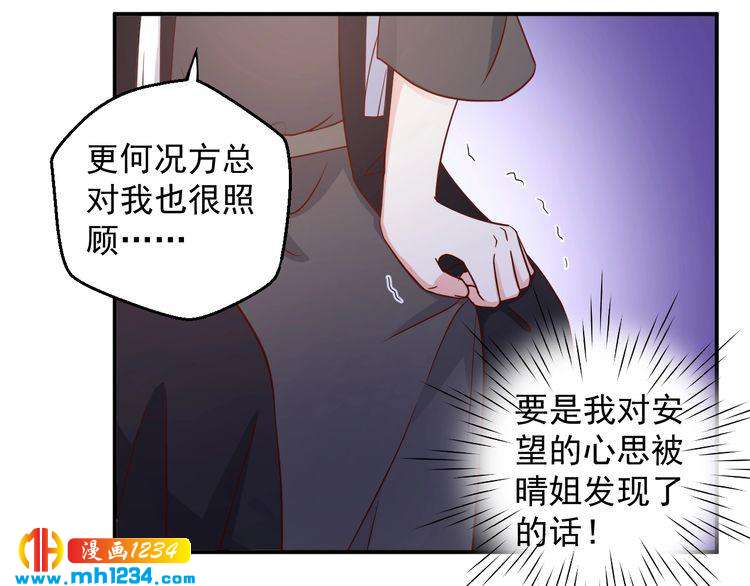 《重生之影帝爱上我》第65话 难道他们是相互暗恋？ 第35页