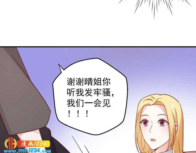 《重生之影帝爱上我》第65话 难道他们是相互暗恋？ 第36页