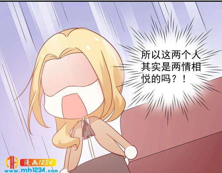 《重生之影帝爱上我》第65话 难道他们是相互暗恋？ 第41页