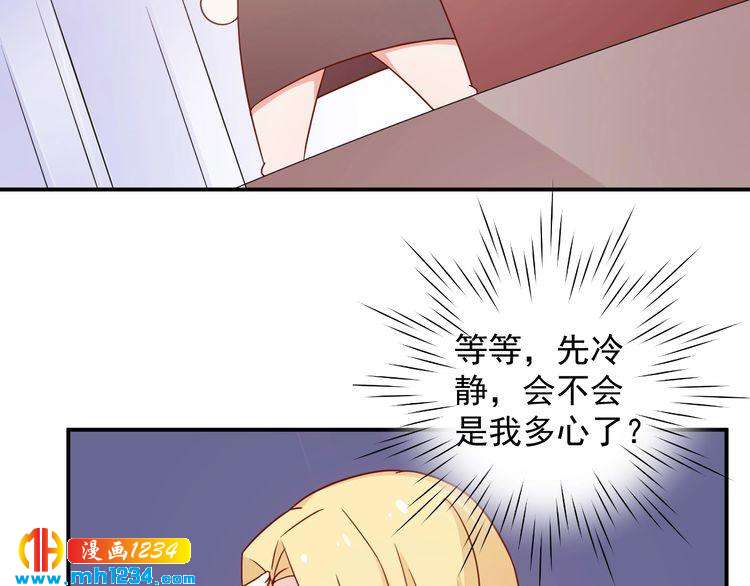 《重生之影帝爱上我》第65话 难道他们是相互暗恋？ 第42页
