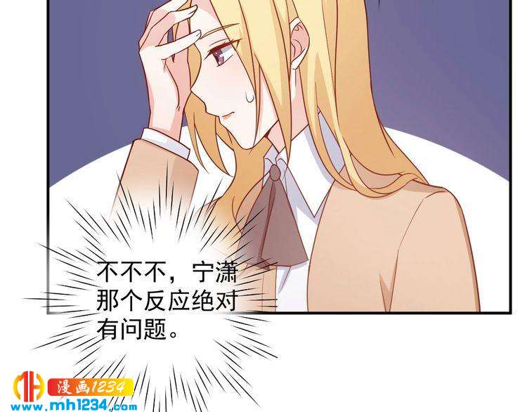 《重生之影帝爱上我》第65话 难道他们是相互暗恋？ 第43页
