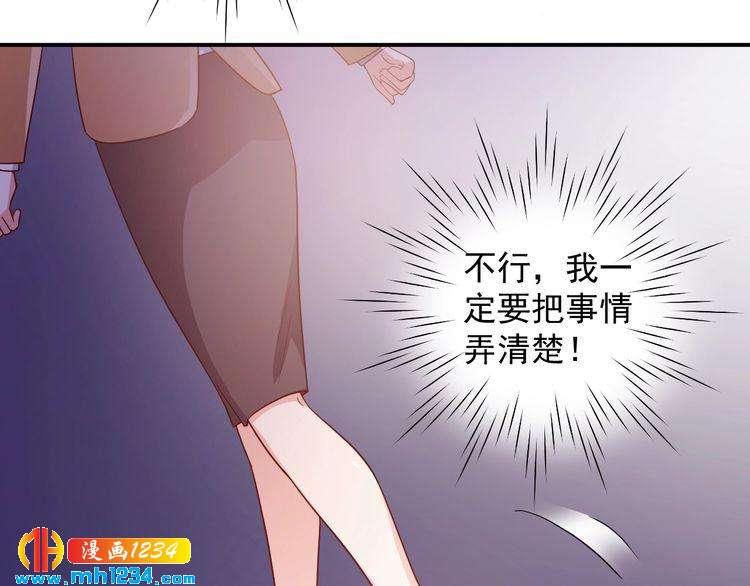 《重生之影帝爱上我》第65话 难道他们是相互暗恋？ 第44页