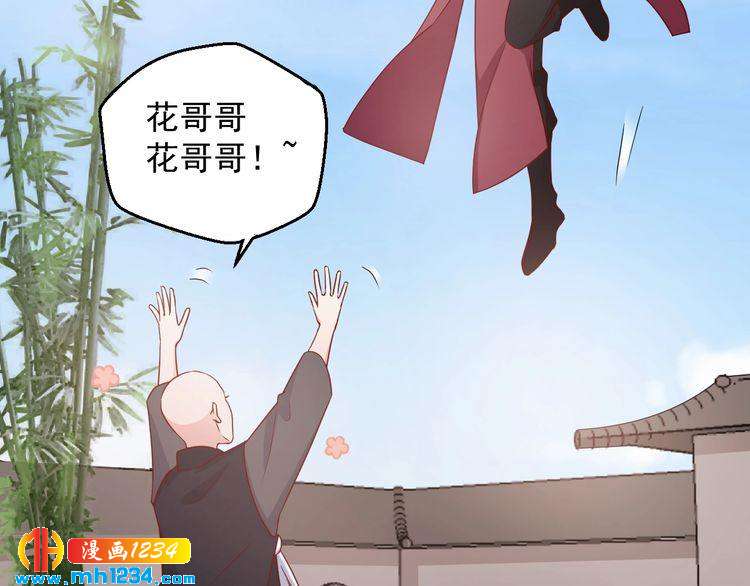 《重生之影帝爱上我》第65话 难道他们是相互暗恋？ 第47页