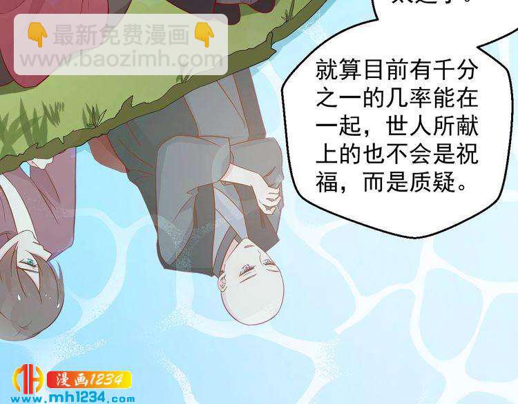 《重生之影帝爱上我》第67话 你总是这样 第13页