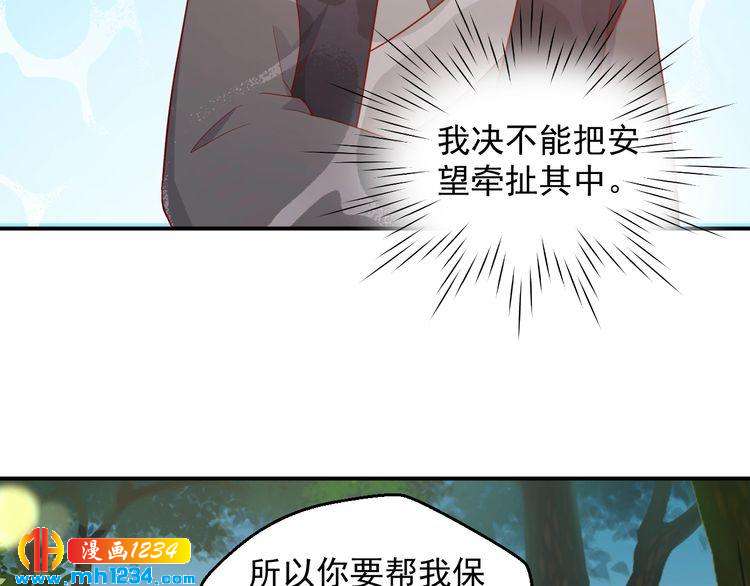 《重生之影帝爱上我》第67话 你总是这样 第16页