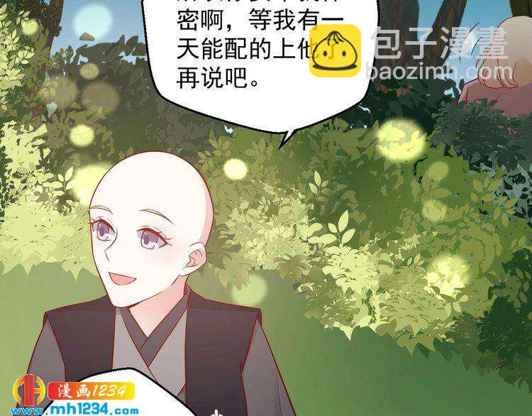 《重生之影帝爱上我》第67话 你总是这样 第17页