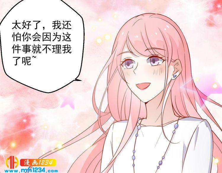 《重生之影帝爱上我》第67话 你总是这样 第45页