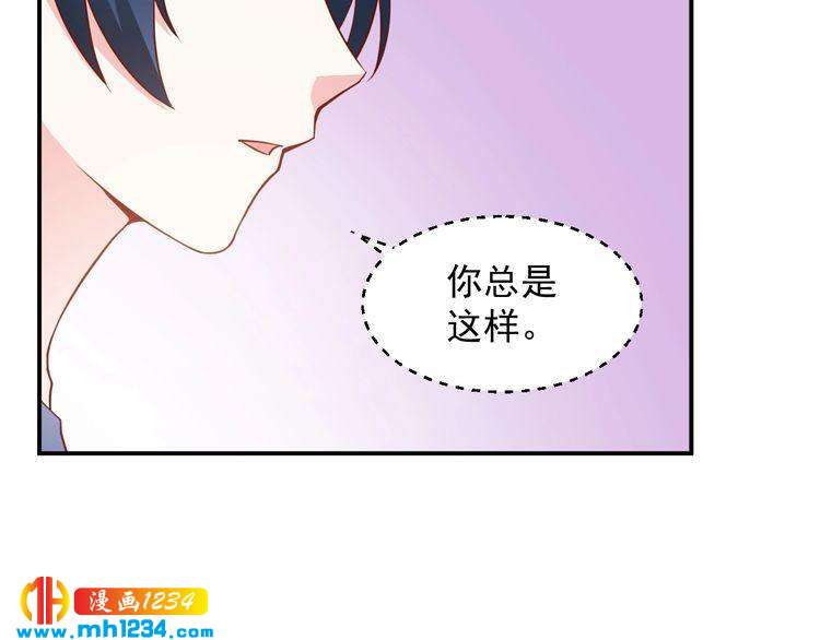 《重生之影帝爱上我》第67话 你总是这样 第47页