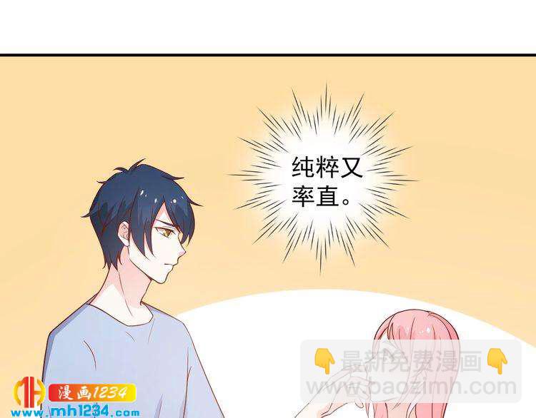 《重生之影帝爱上我》第67话 你总是这样 第48页