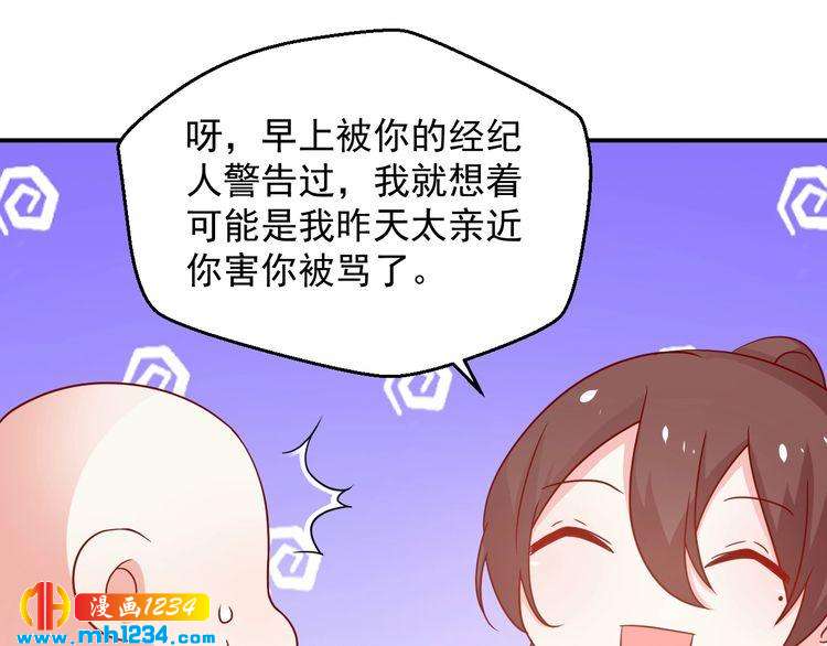 《重生之影帝爱上我》第66话 我离喜欢的那人太遥远 第15页