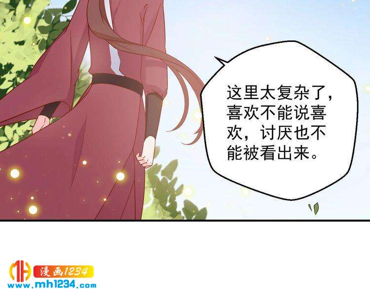《重生之影帝爱上我》第66话 我离喜欢的那人太遥远 第26页