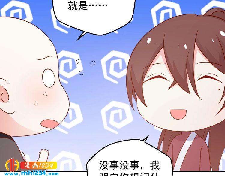 《重生之影帝爱上我》第66话 我离喜欢的那人太遥远 第31页
