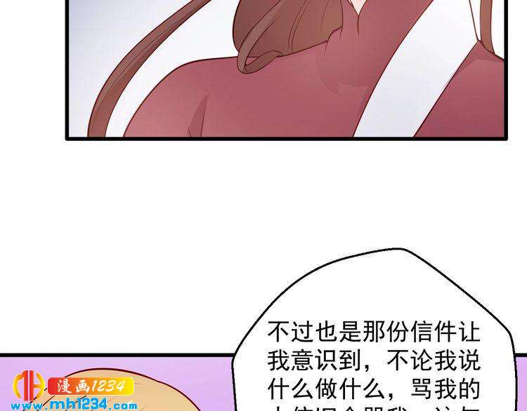 《重生之影帝爱上我》第66话 我离喜欢的那人太遥远 第42页