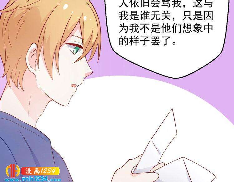 《重生之影帝爱上我》第66话 我离喜欢的那人太遥远 第43页