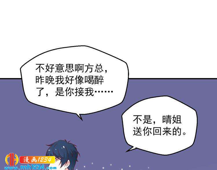 《重生之影帝爱上我》第72话 那是你的错觉 第39页