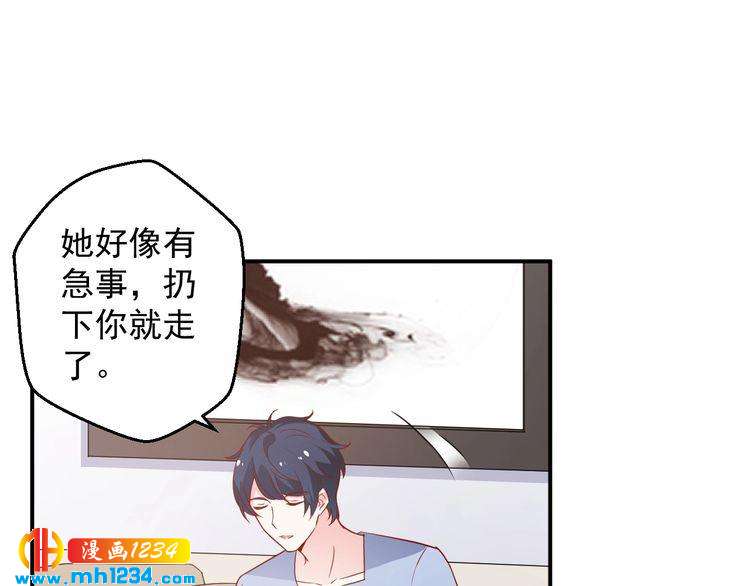 《重生之影帝爱上我》第72话 那是你的错觉 第41页