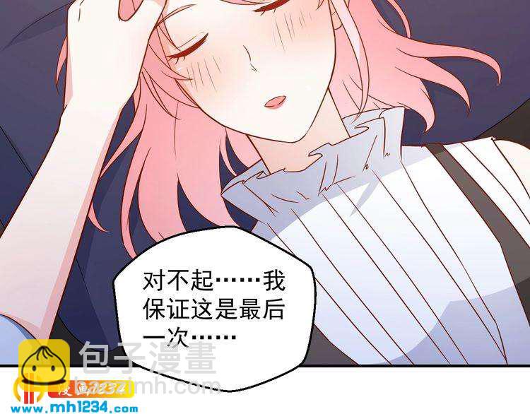 《重生之影帝爱上我》第72话 那是你的错觉 第8页