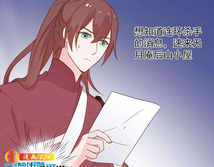 《重生之影帝爱上我》第70话 为什么会是你 第29页
