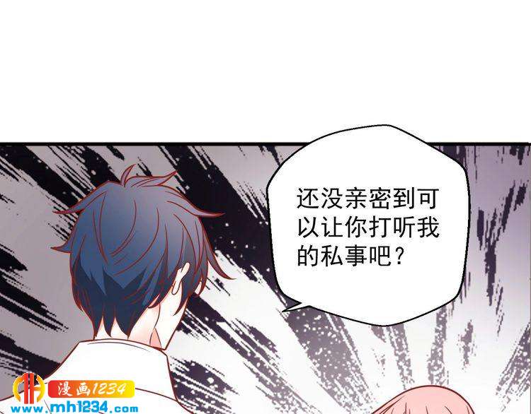《重生之影帝爱上我》第70话 为什么会是你 第3页