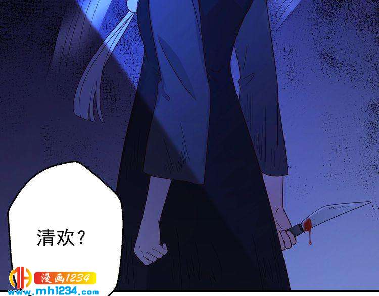 《重生之影帝爱上我》第70话 为什么会是你 第44页