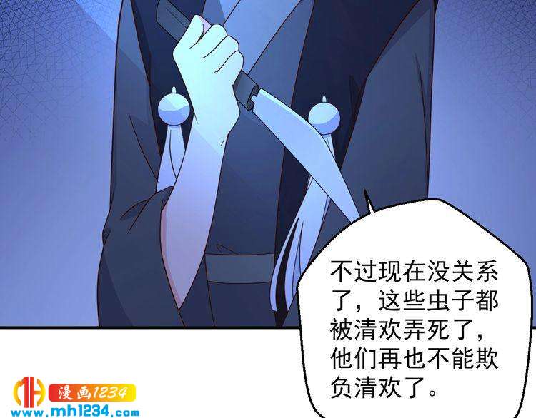 《重生之影帝爱上我》第70话 为什么会是你 第50页