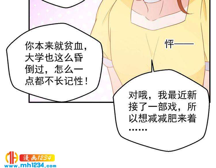 《重生之影帝爱上我》第71话 喝醉了就需要闹腾一下 第16页