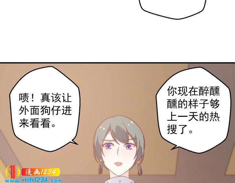 《重生之影帝爱上我》第71话 喝醉了就需要闹腾一下 第26页