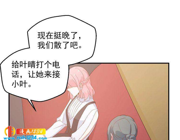 《重生之影帝爱上我》第71话 喝醉了就需要闹腾一下 第28页