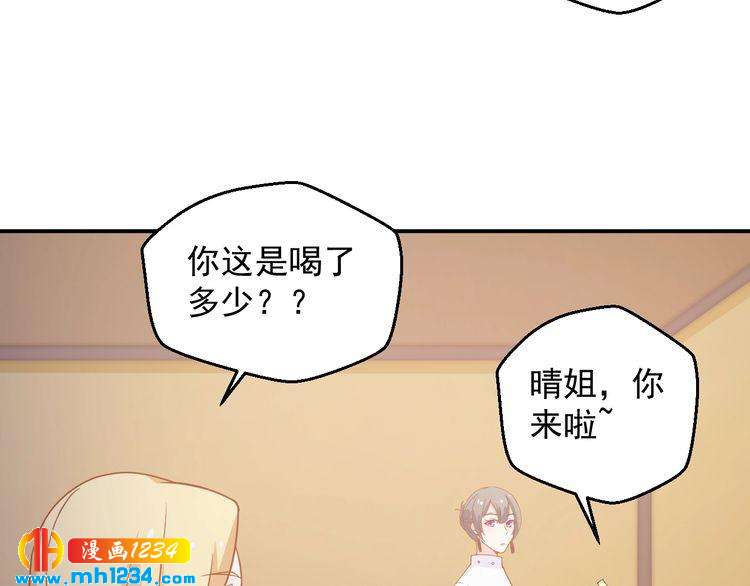 《重生之影帝爱上我》第71话 喝醉了就需要闹腾一下 第30页