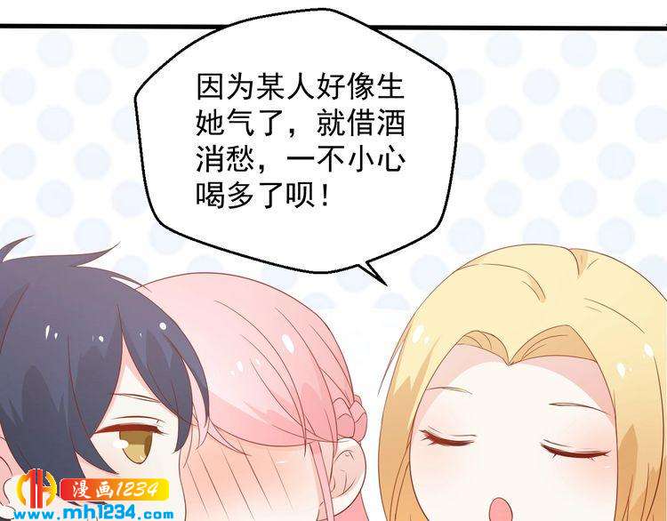 《重生之影帝爱上我》第71话 喝醉了就需要闹腾一下 第41页