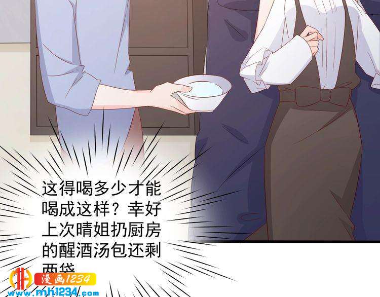 《重生之影帝爱上我》第71话 喝醉了就需要闹腾一下 第48页