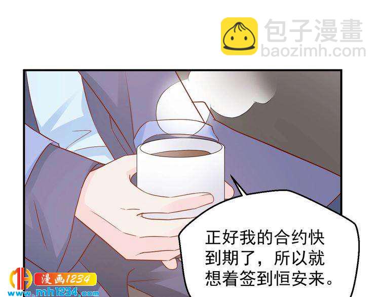 《重生之影帝爱上我》第69话 你会吃醋吗？ 第23页
