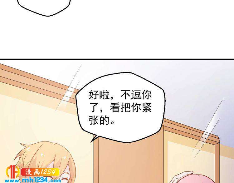 《重生之影帝爱上我》第69话 你会吃醋吗？ 第31页