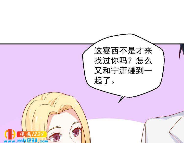 《重生之影帝爱上我》第69话 你会吃醋吗？ 第33页
