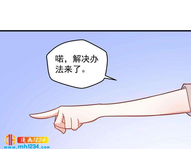 《重生之影帝爱上我》第69话 你会吃醋吗？ 第39页