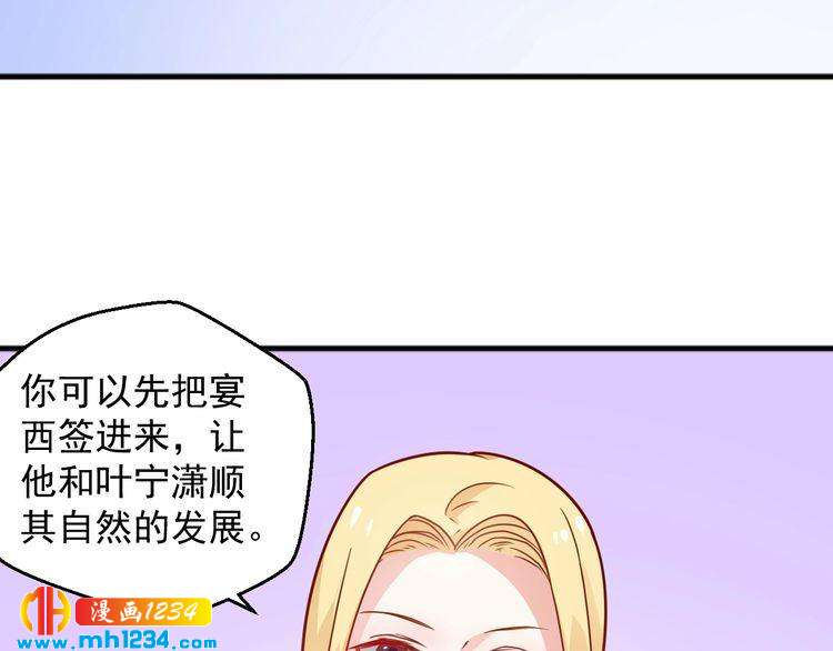 《重生之影帝爱上我》第69话 你会吃醋吗？ 第40页