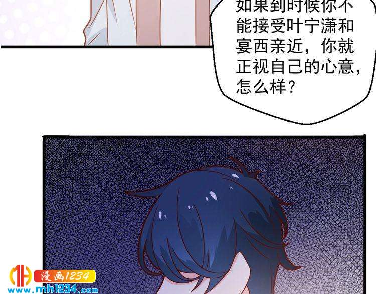 《重生之影帝爱上我》第69话 你会吃醋吗？ 第42页