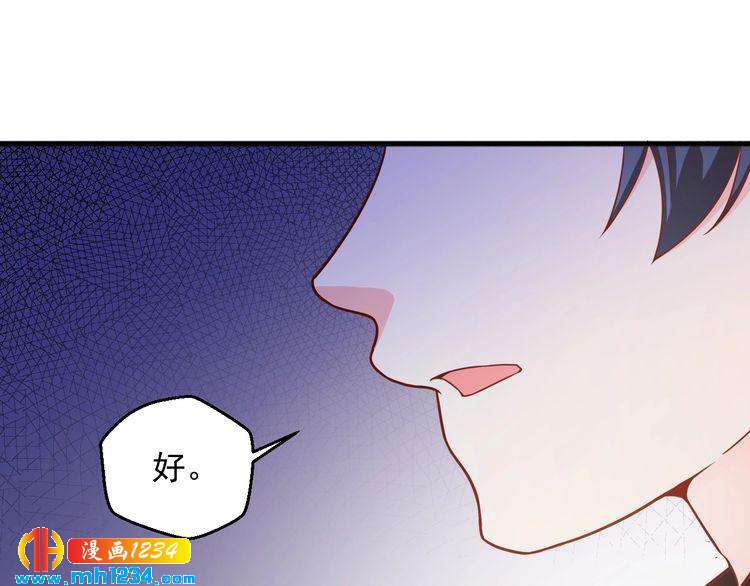 《重生之影帝爱上我》第69话 你会吃醋吗？ 第44页
