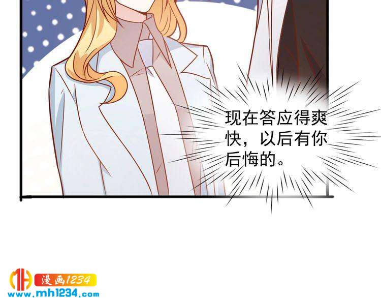 《重生之影帝爱上我》第69话 你会吃醋吗？ 第46页