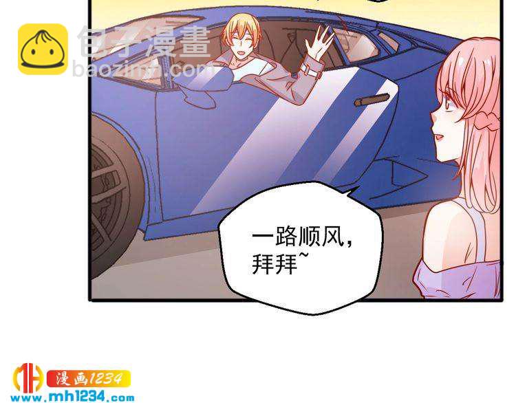 《重生之影帝爱上我》第69话 你会吃醋吗？ 第50页
