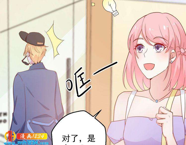 《重生之影帝爱上我》第69话 你会吃醋吗？ 第9页