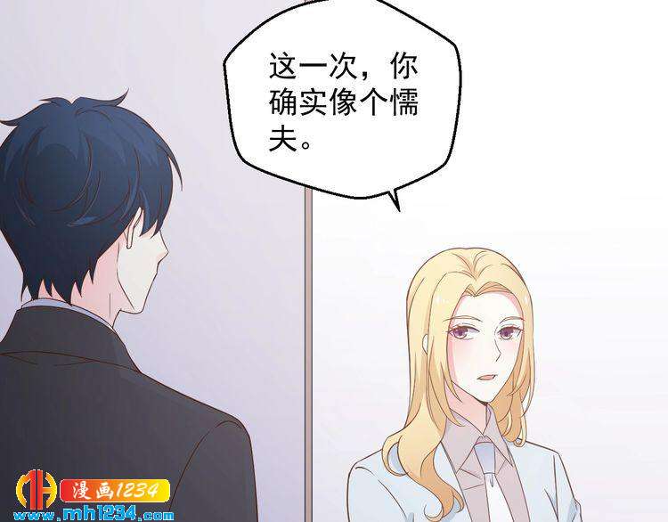 《重生之影帝爱上我》第76话 叶宁潇，我喜欢你 第21页