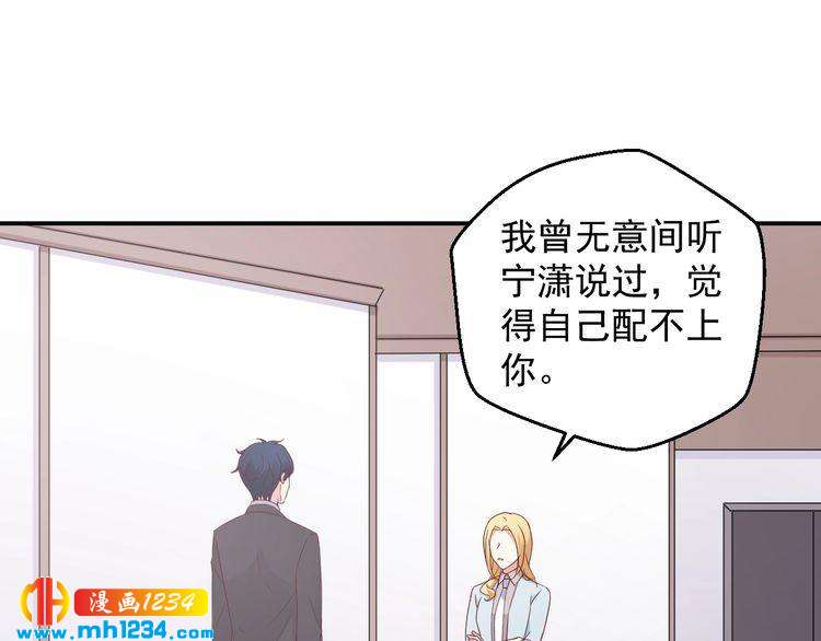 《重生之影帝爱上我》第76话 叶宁潇，我喜欢你 第23页